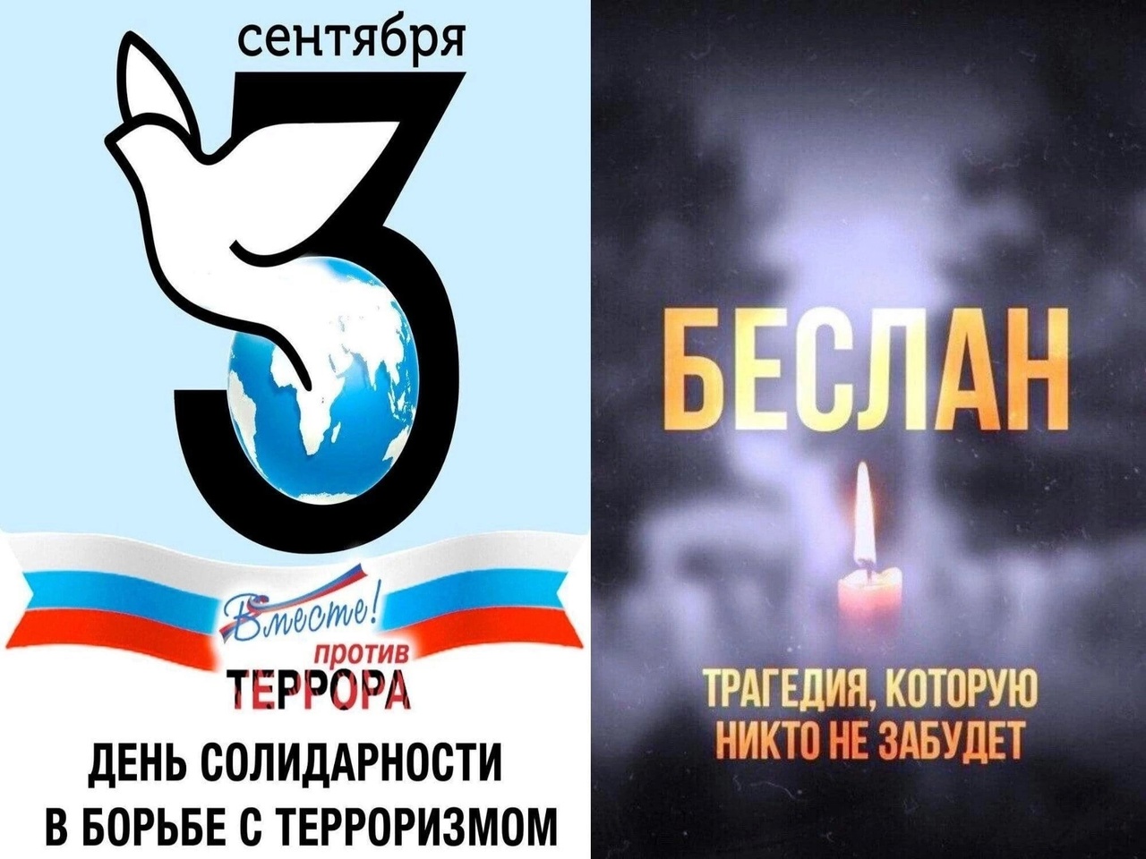 «НЕТ» терроризму..jpg